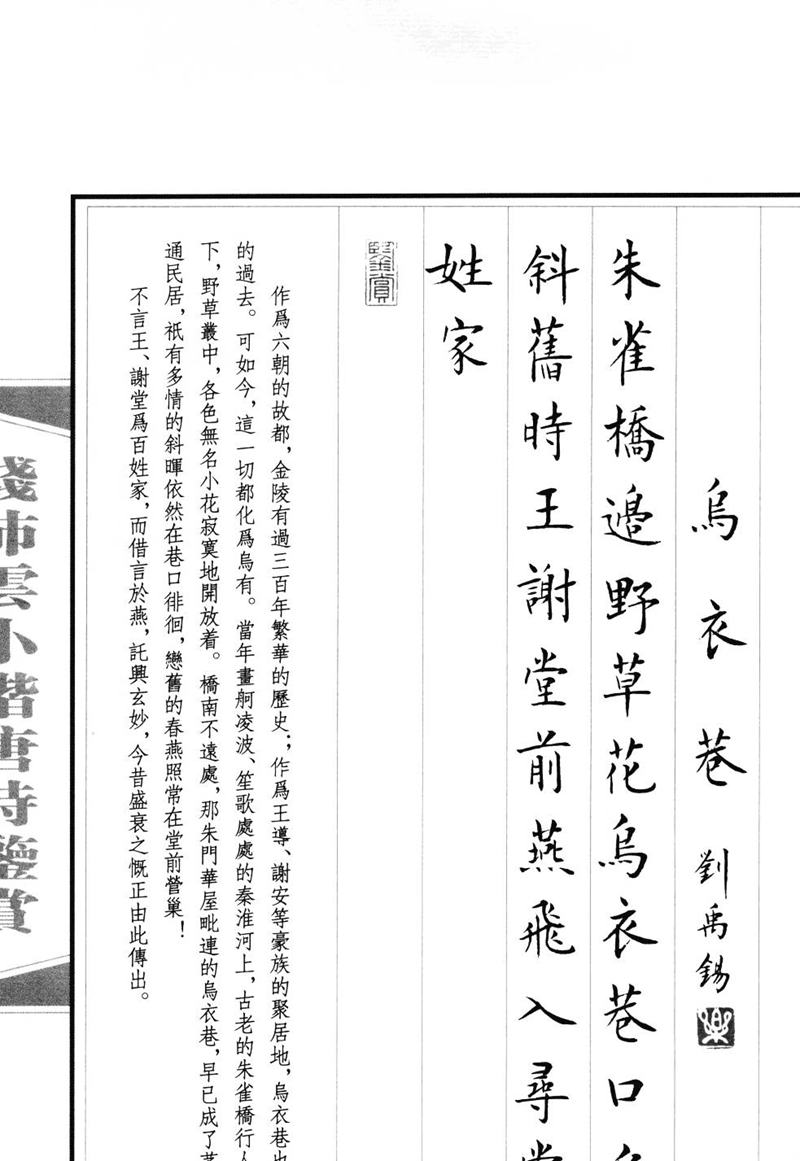 钱沛云 小楷唐诗鉴赏字帖