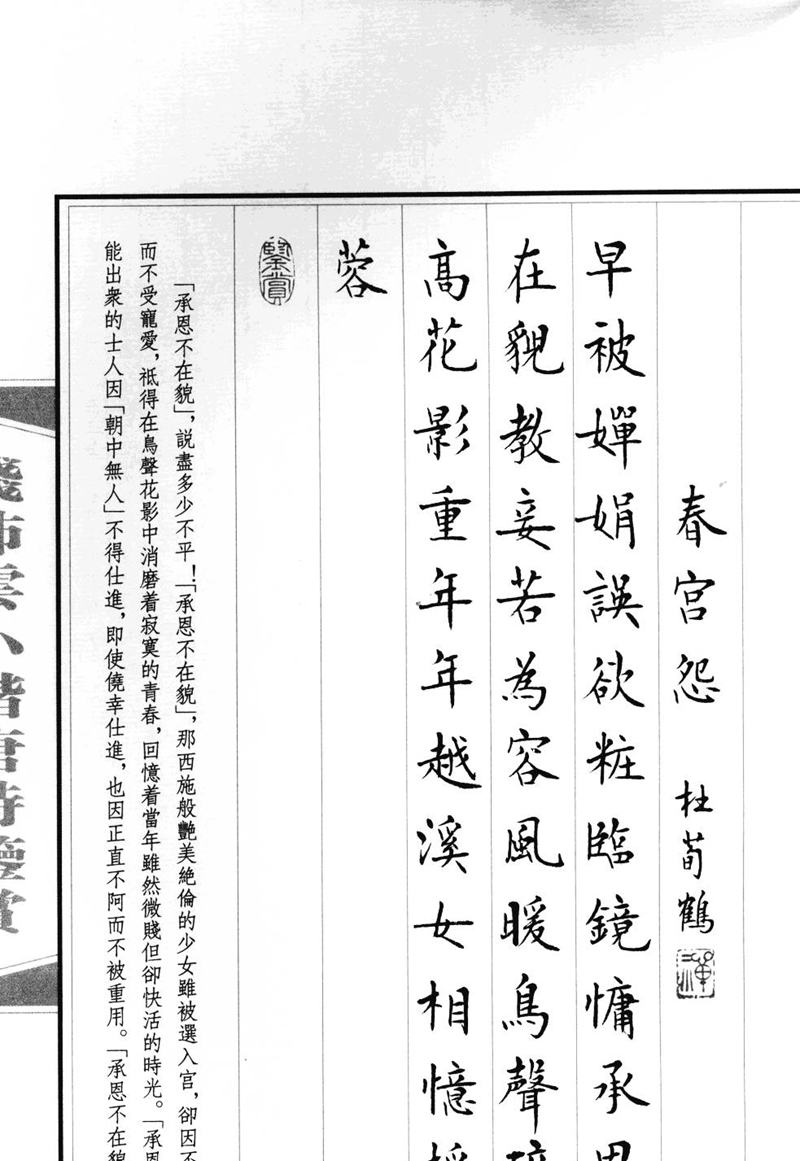 钱沛云 小楷唐诗鉴赏字帖