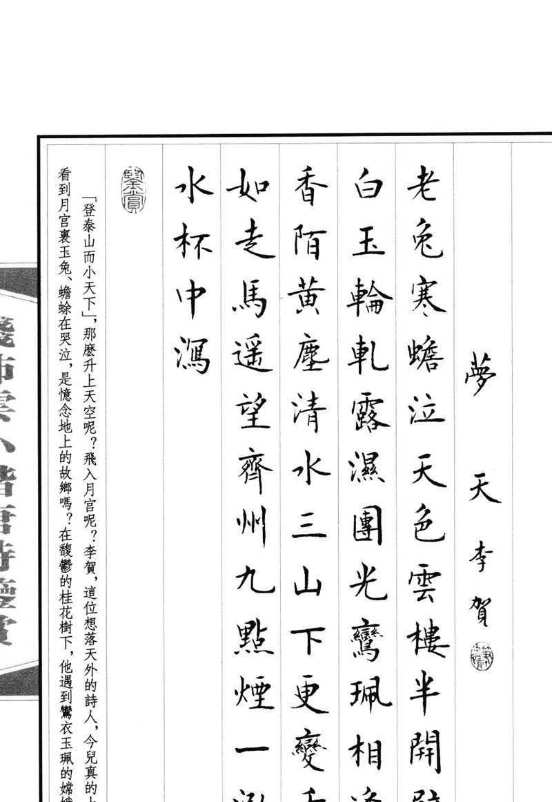 钱沛云 小楷唐诗鉴赏字帖