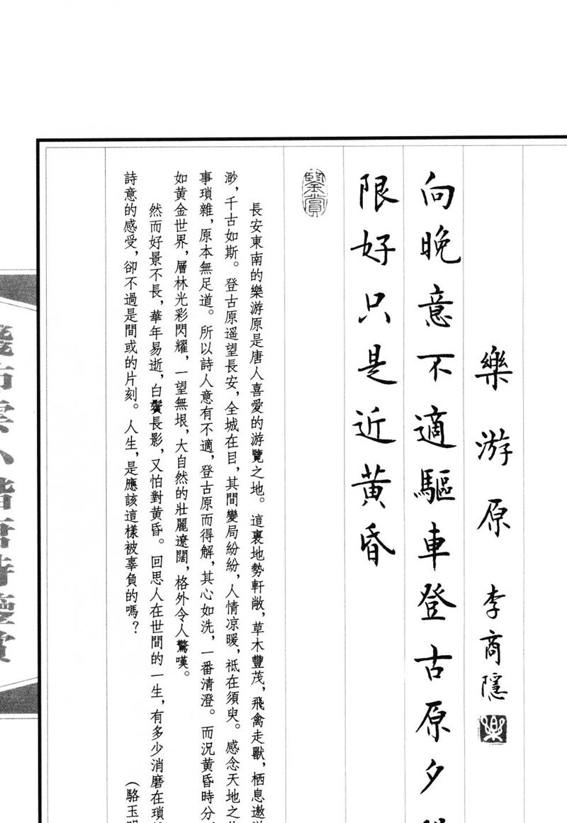 钱沛云 小楷唐诗鉴赏字帖