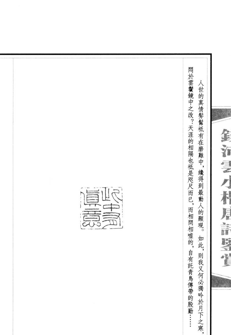 钱沛云 小楷唐诗鉴赏字帖