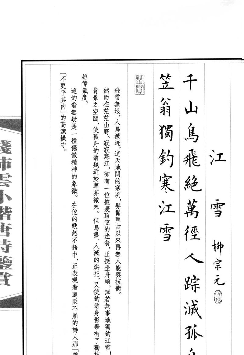钱沛云 小楷唐诗鉴赏字帖