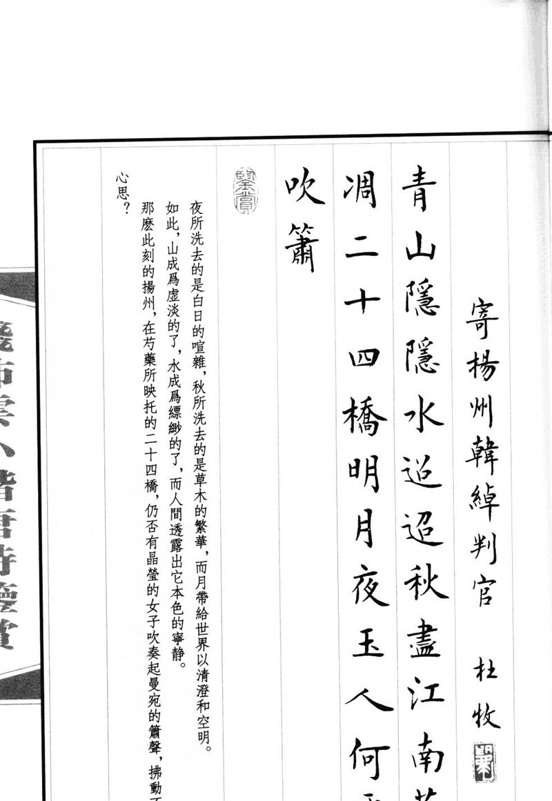 钱沛云 小楷唐诗鉴赏字帖