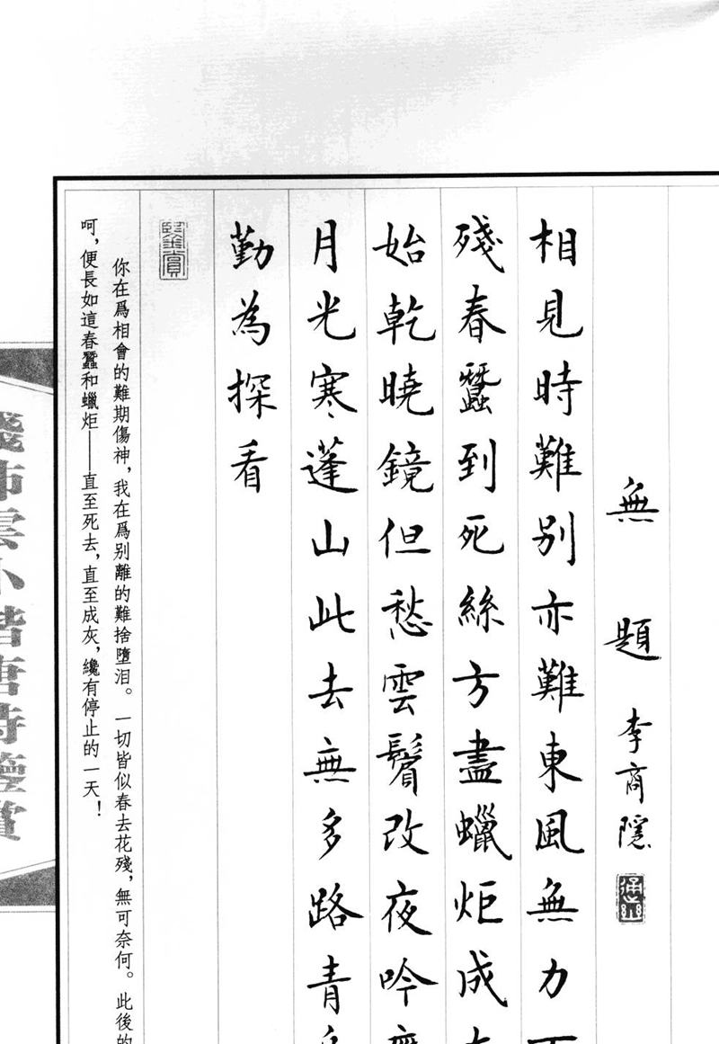 钱沛云 小楷唐诗鉴赏字帖