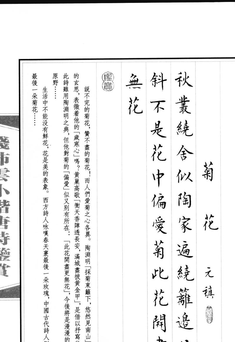 钱沛云 小楷唐诗鉴赏字帖