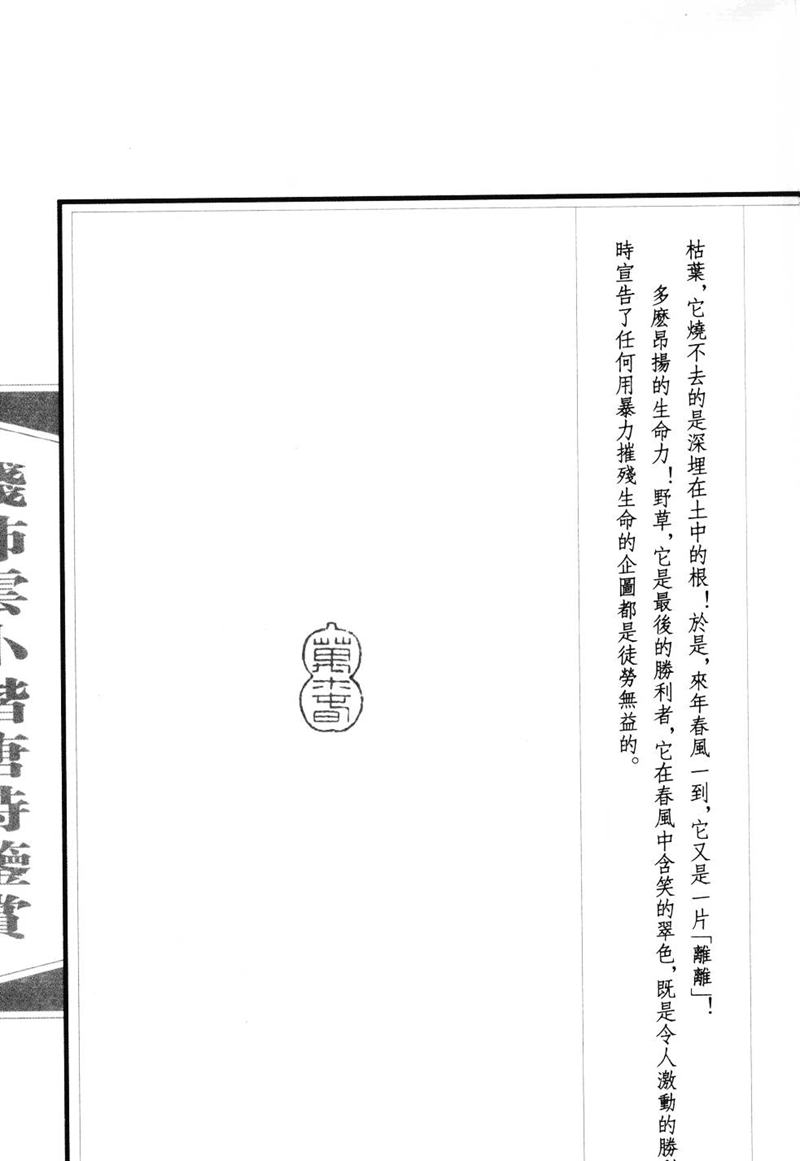 钱沛云 小楷唐诗鉴赏字帖