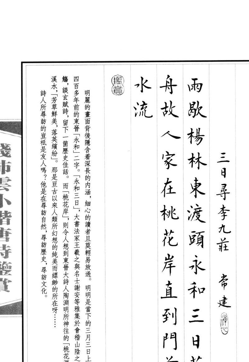 钱沛云 小楷唐诗鉴赏字帖