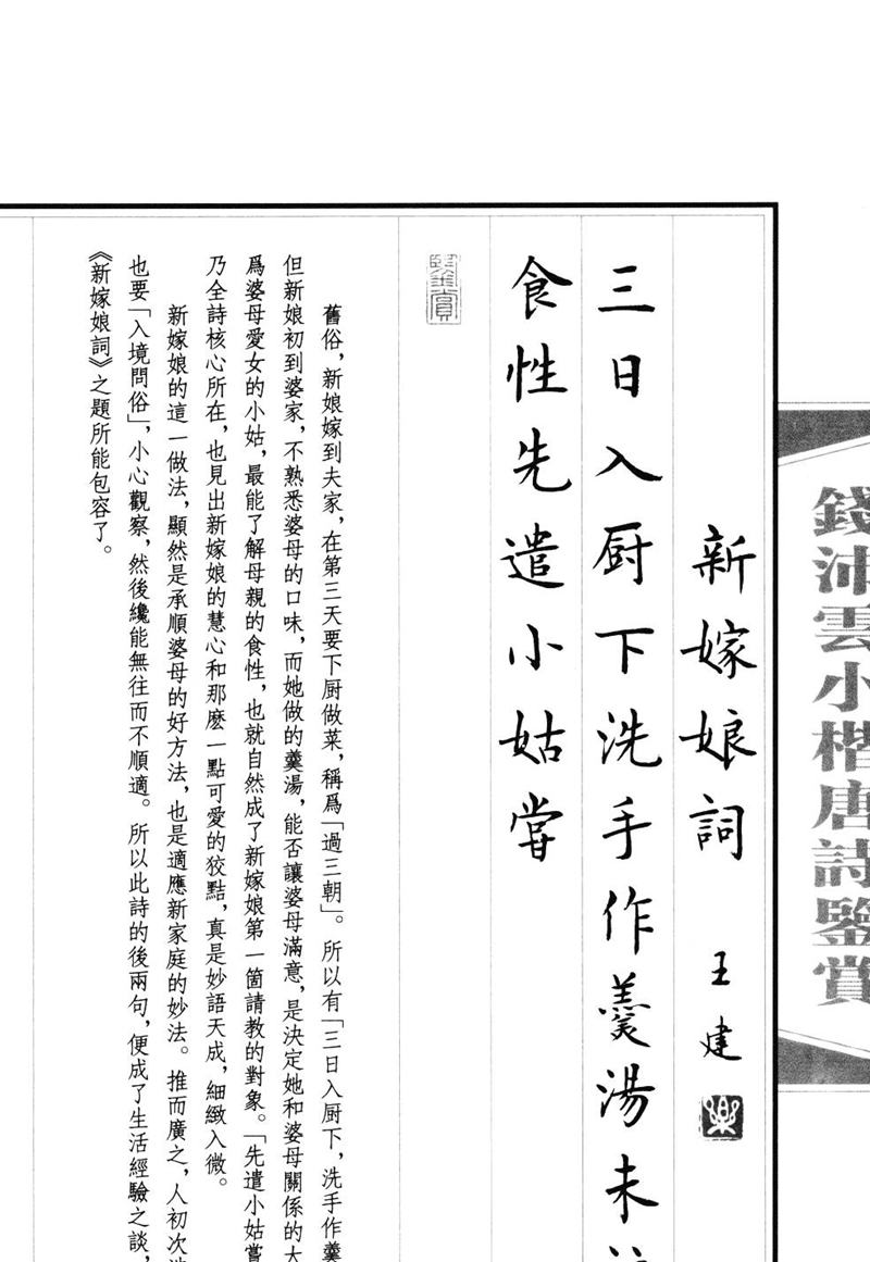 钱沛云 小楷唐诗鉴赏字帖