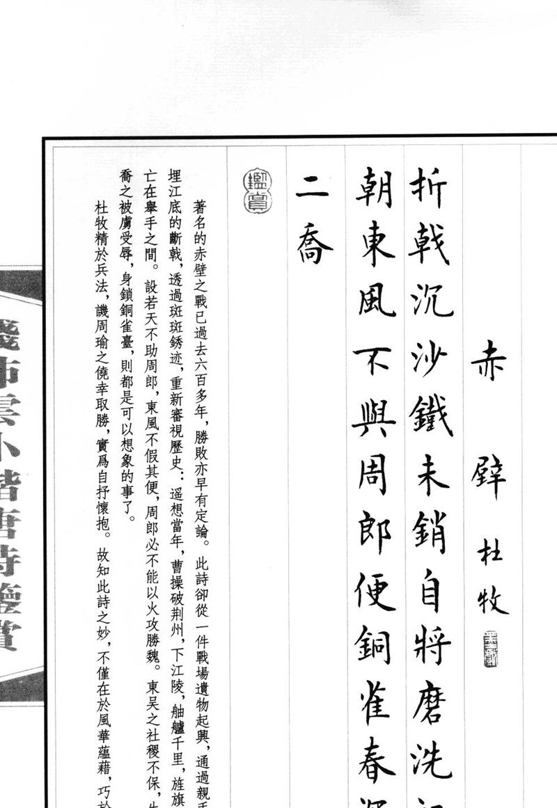 钱沛云 小楷唐诗鉴赏字帖