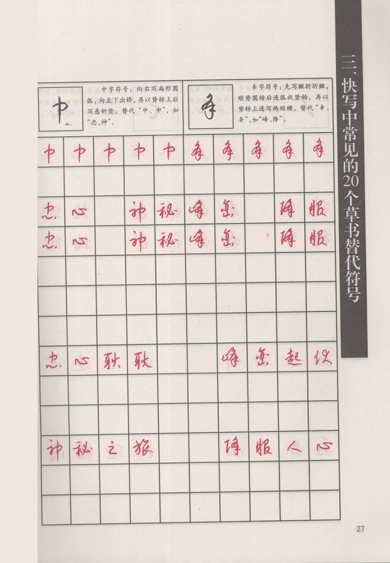 钱沛云 新编汉字快写法字帖