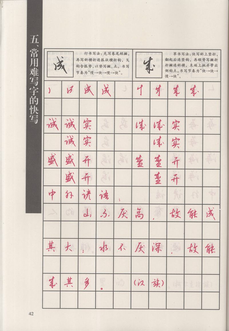 钱沛云 新编汉字快写法字帖