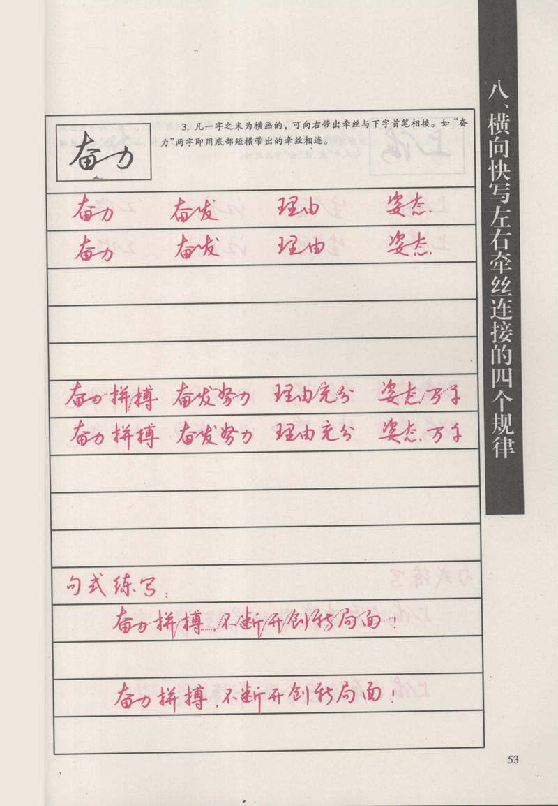 钱沛云 新编汉字快写法字帖