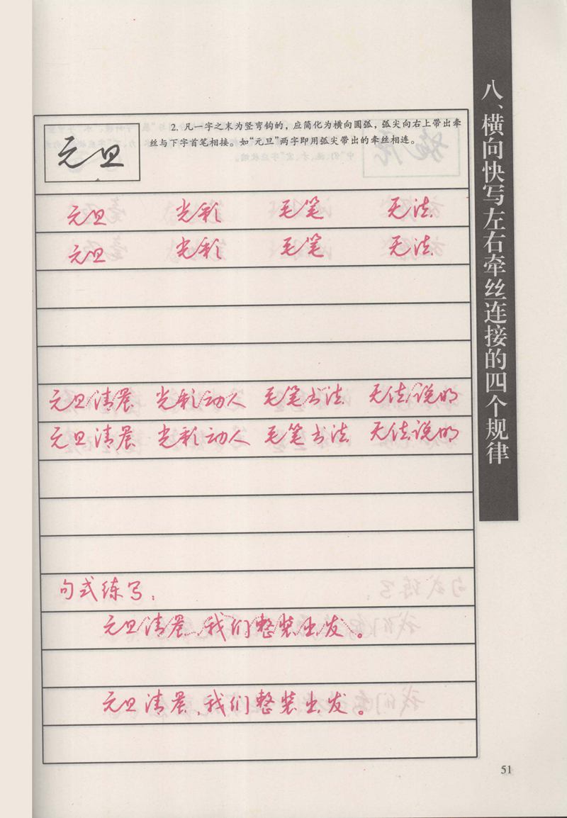 钱沛云 新编汉字快写法字帖