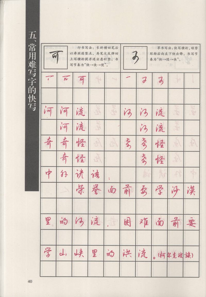 钱沛云 新编汉字快写法字帖