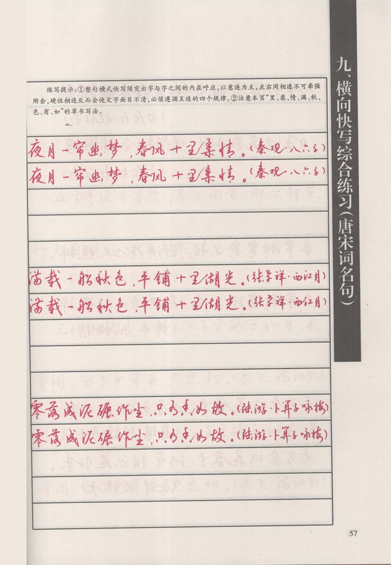 钱沛云 新编汉字快写法字帖