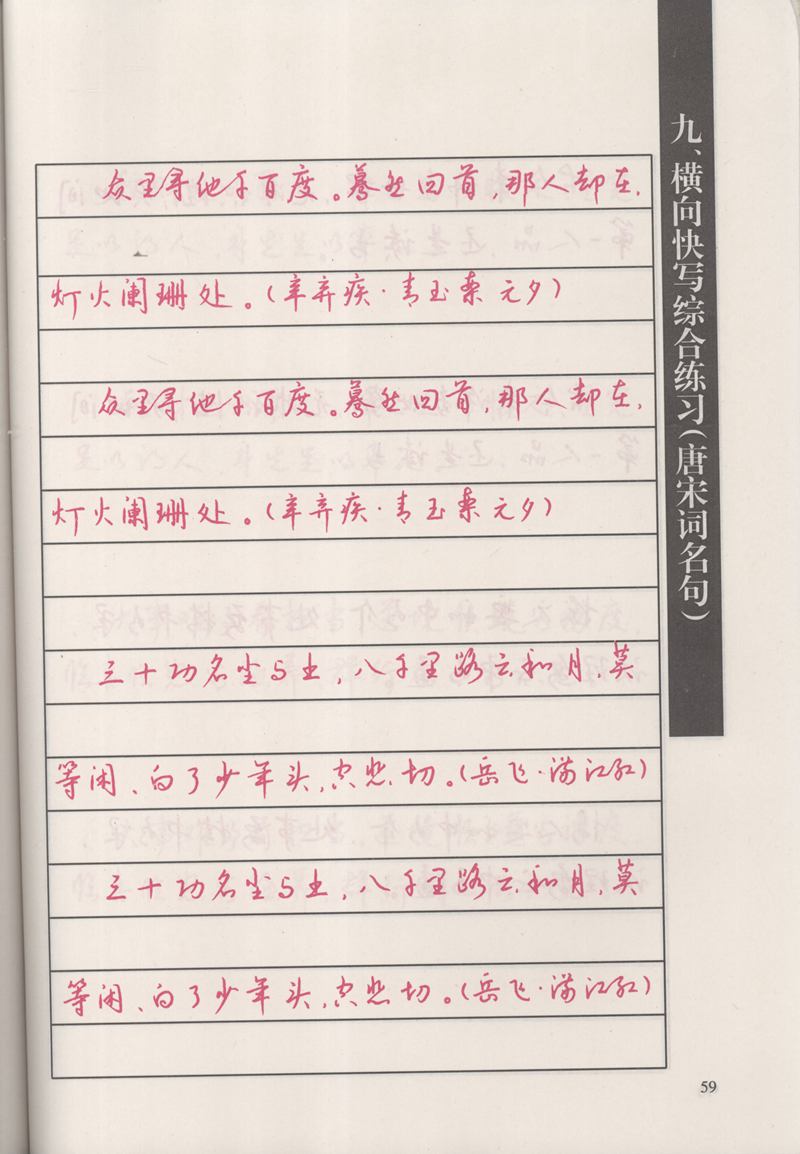 钱沛云 新编汉字快写法字帖