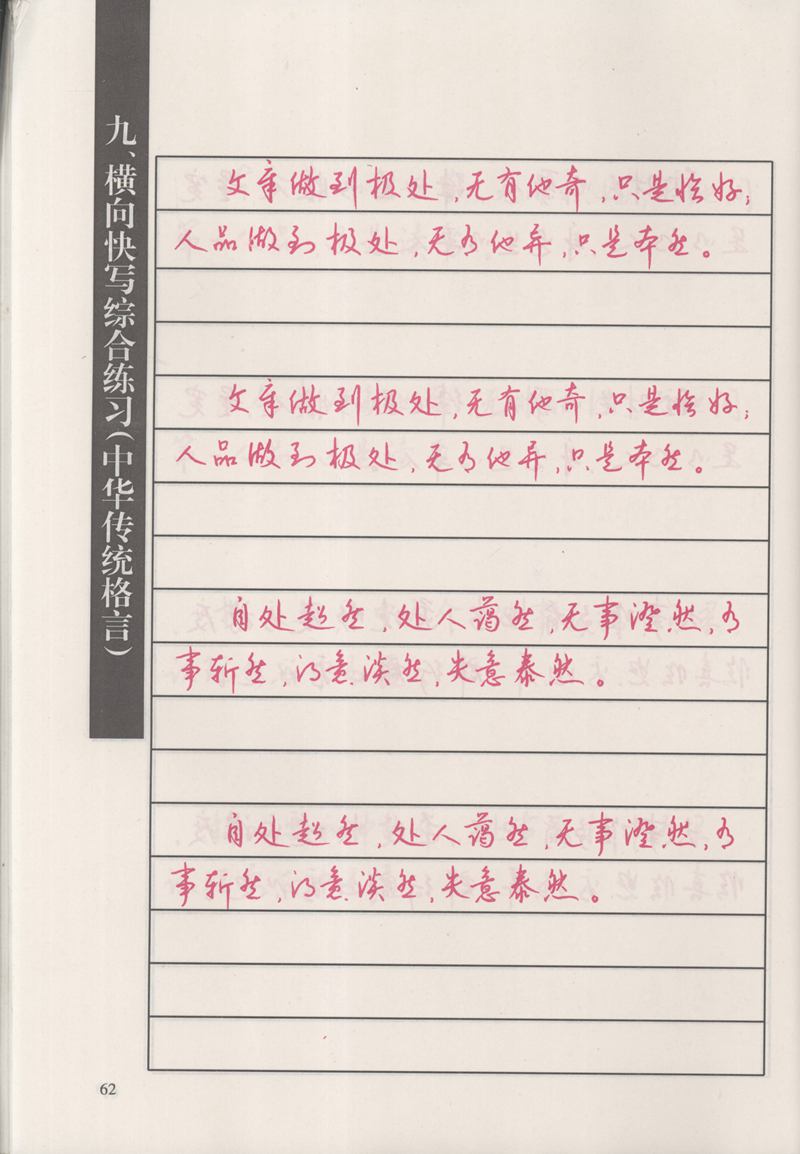 钱沛云 新编汉字快写法字帖