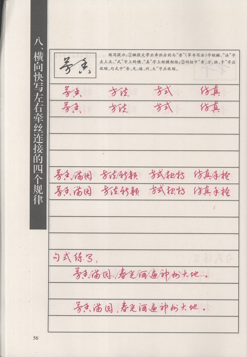 钱沛云 新编汉字快写法字帖