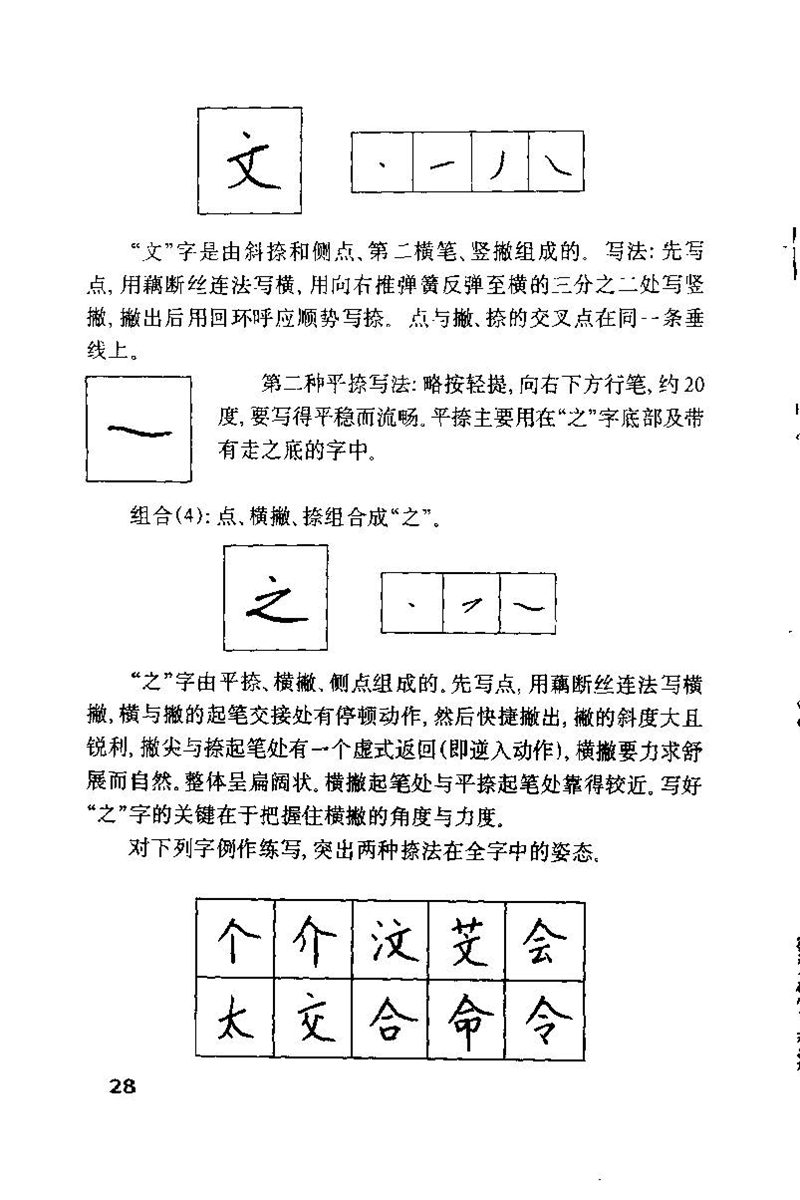 钱沛云 硬笔书法技巧 字帖