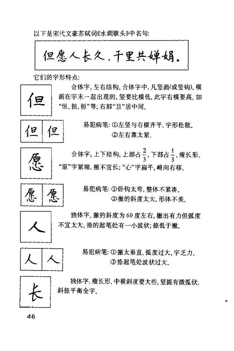 钱沛云 硬笔书法技巧 字帖