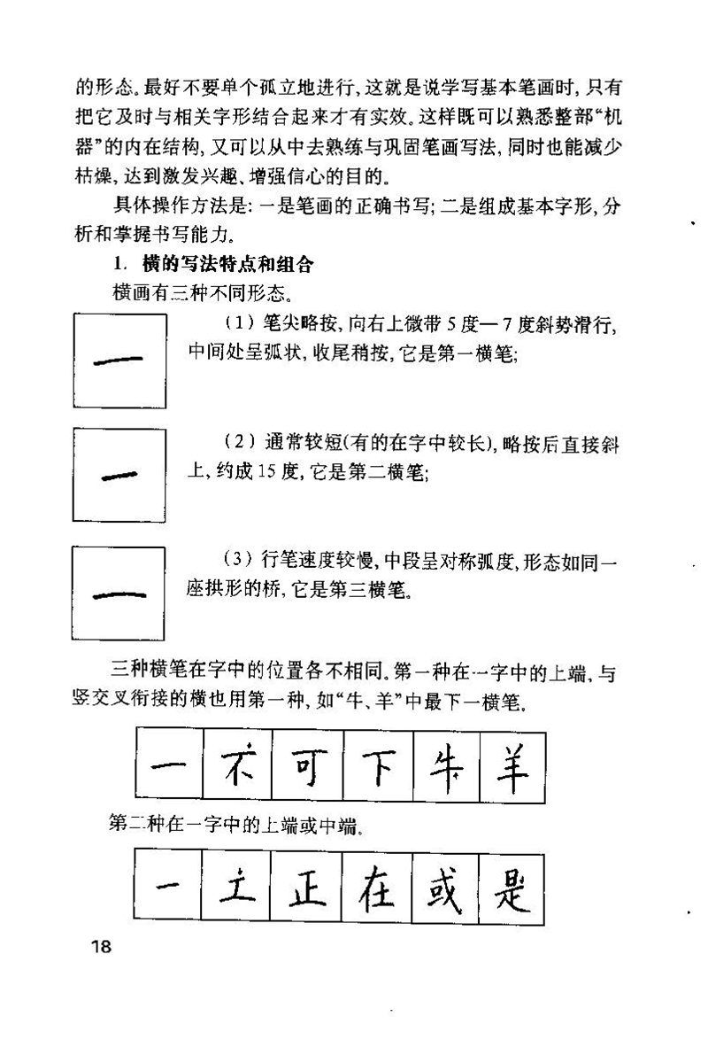 钱沛云 硬笔书法技巧 字帖