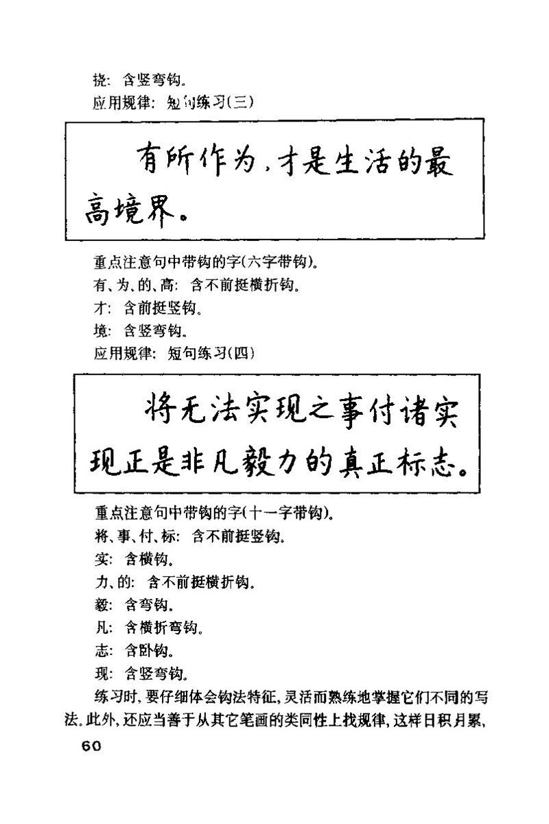 钱沛云 硬笔书法技巧 字帖