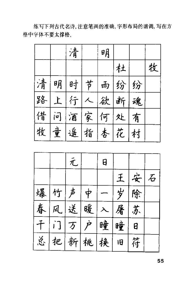 钱沛云 硬笔书法技巧 字帖