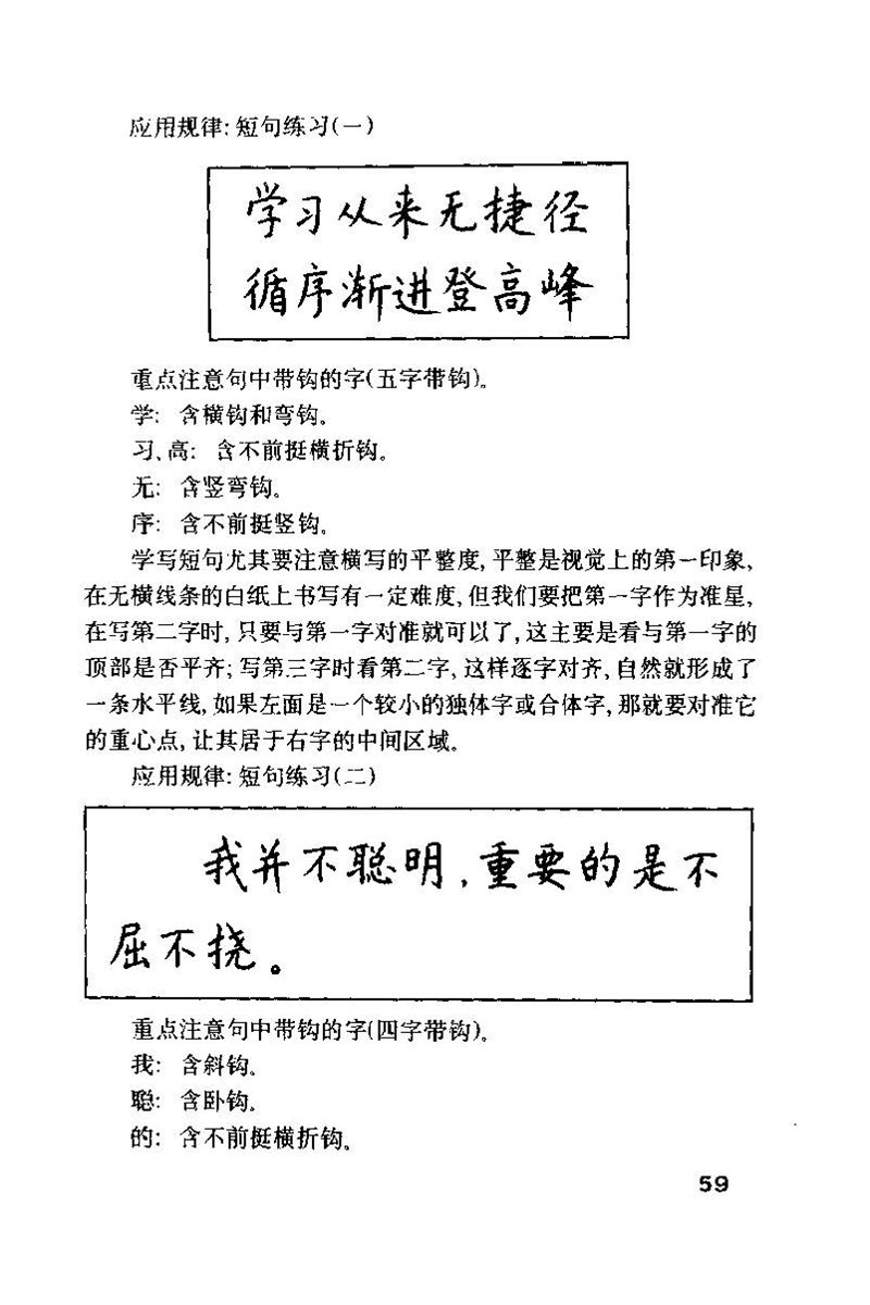 钱沛云 硬笔书法技巧 字帖