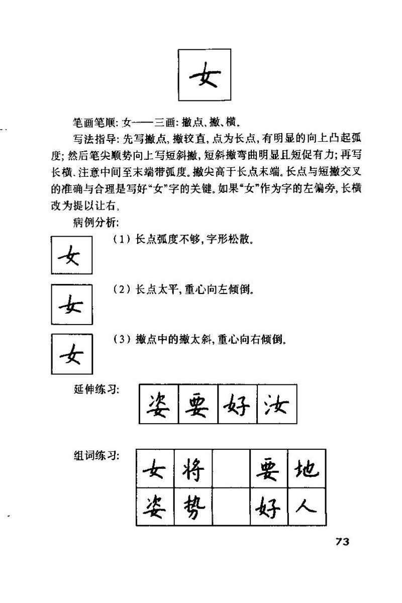 钱沛云 硬笔书法技巧 字帖