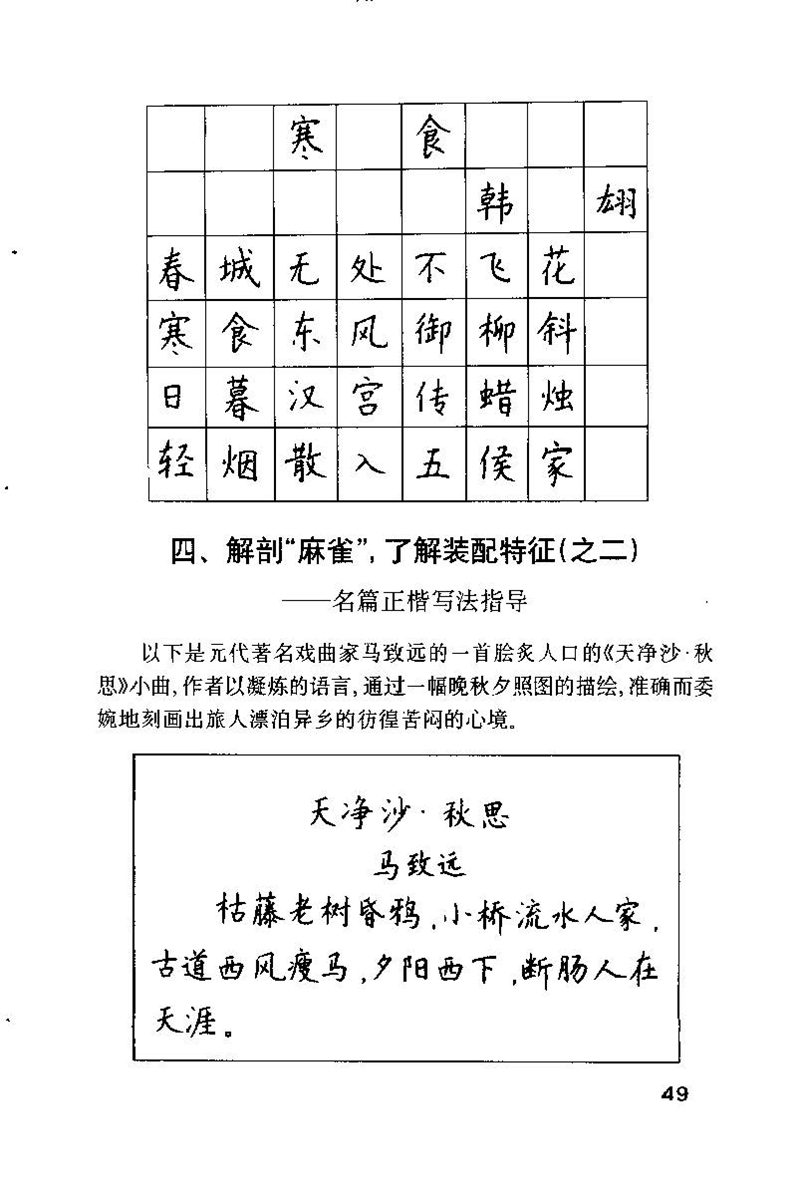 钱沛云 硬笔书法技巧 字帖