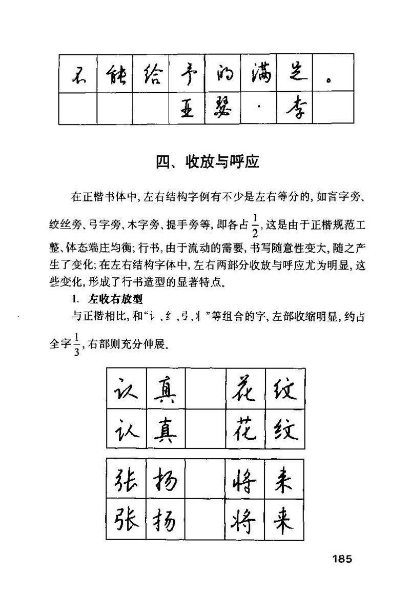 钱沛云 硬笔书法技巧 字帖