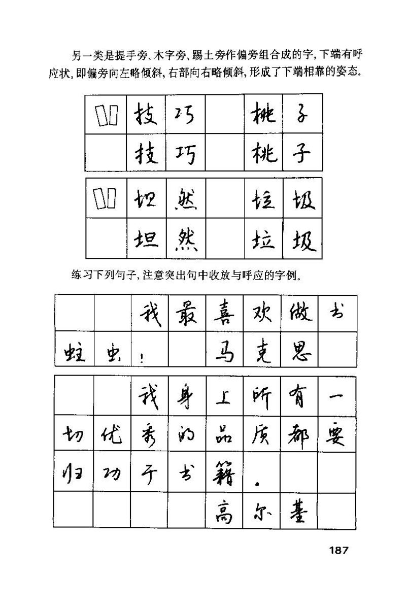 钱沛云 硬笔书法技巧 字帖