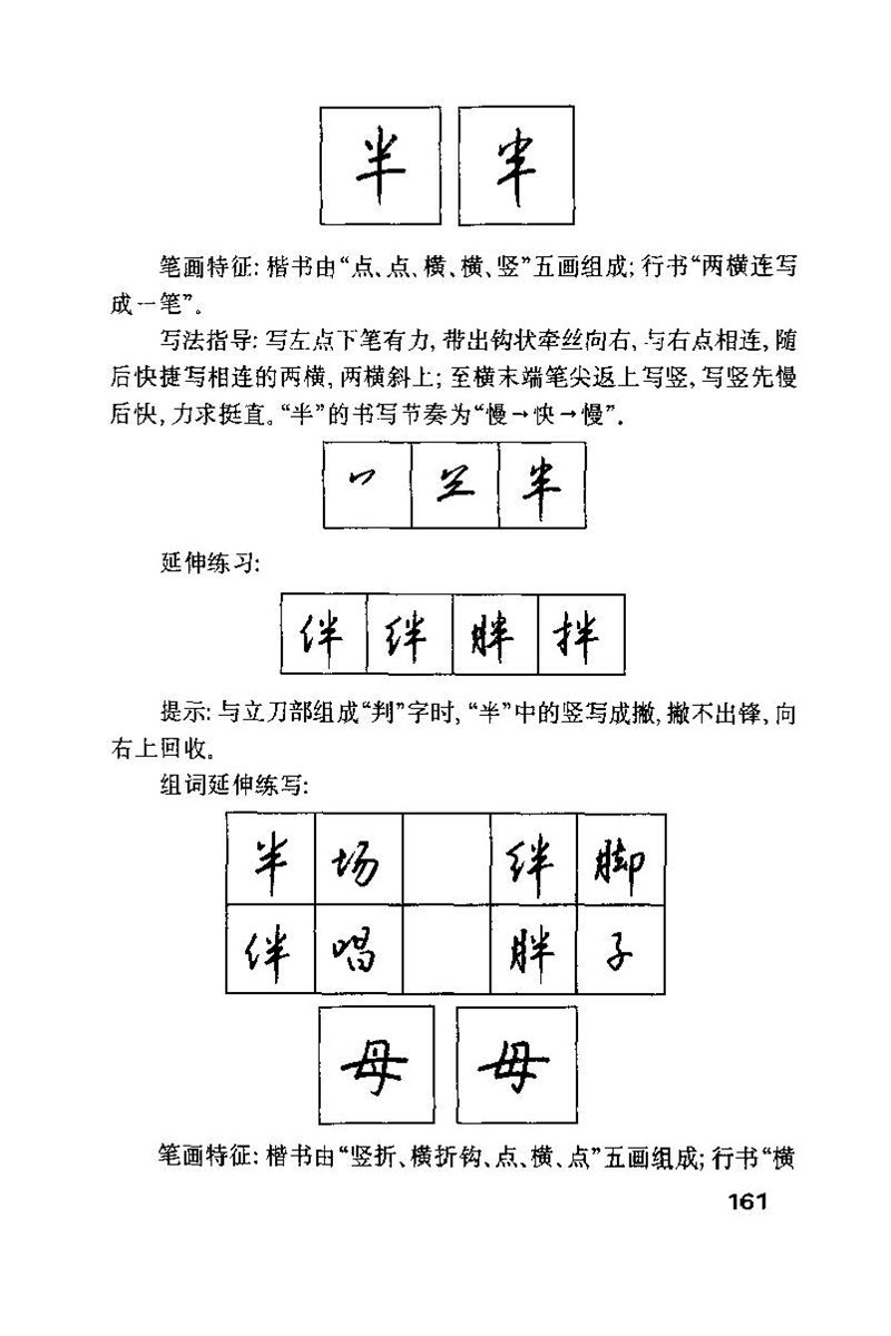 钱沛云 硬笔书法技巧 字帖
