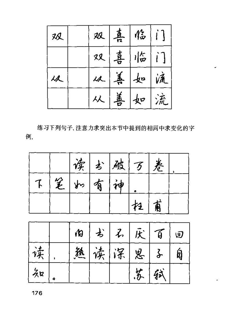 钱沛云 硬笔书法技巧 字帖
