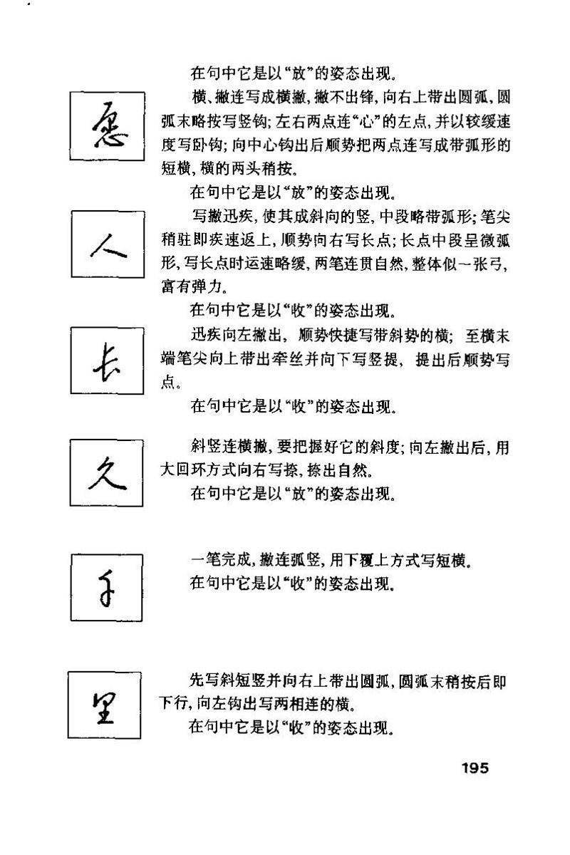 钱沛云 硬笔书法技巧 字帖