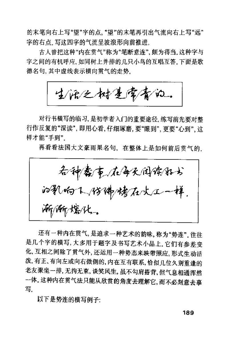 钱沛云 硬笔书法技巧 字帖