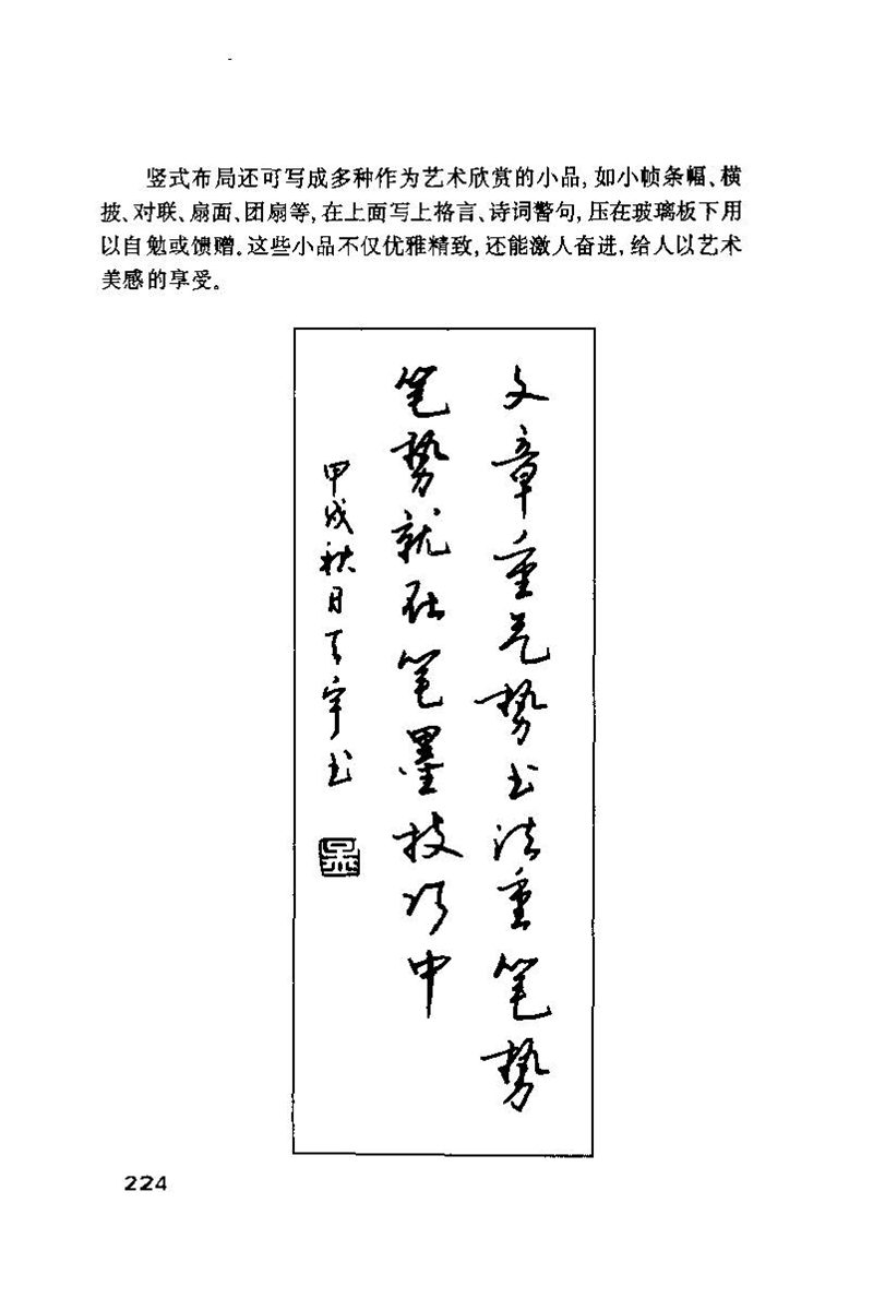 钱沛云 硬笔书法技巧 字帖
