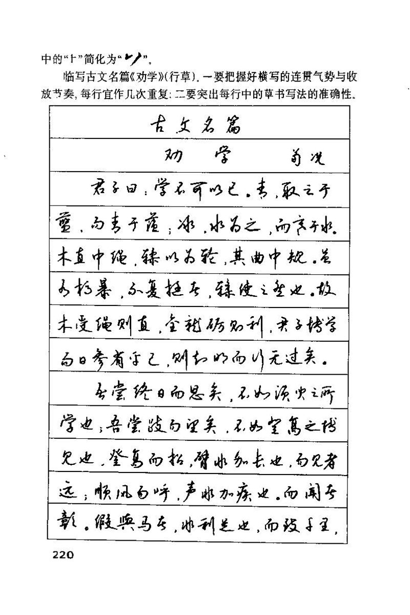 钱沛云 硬笔书法技巧 字帖