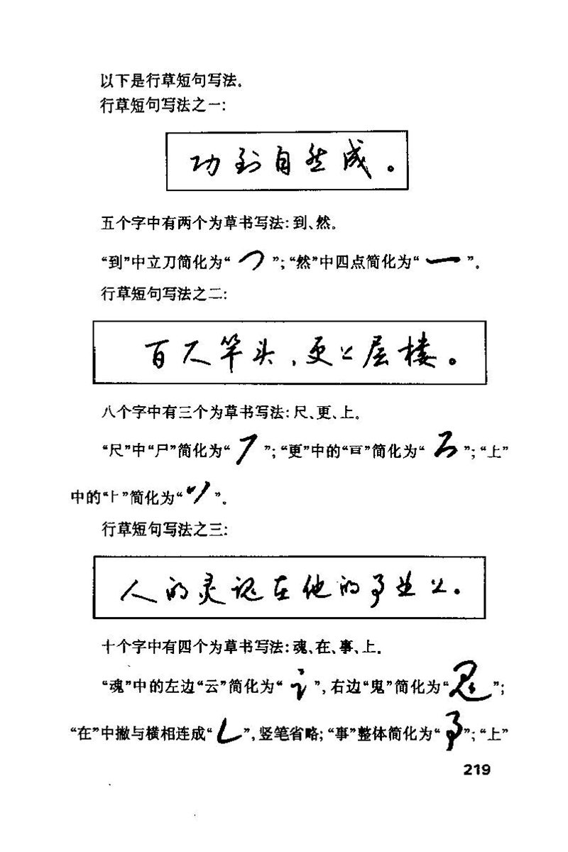 钱沛云 硬笔书法技巧 字帖
