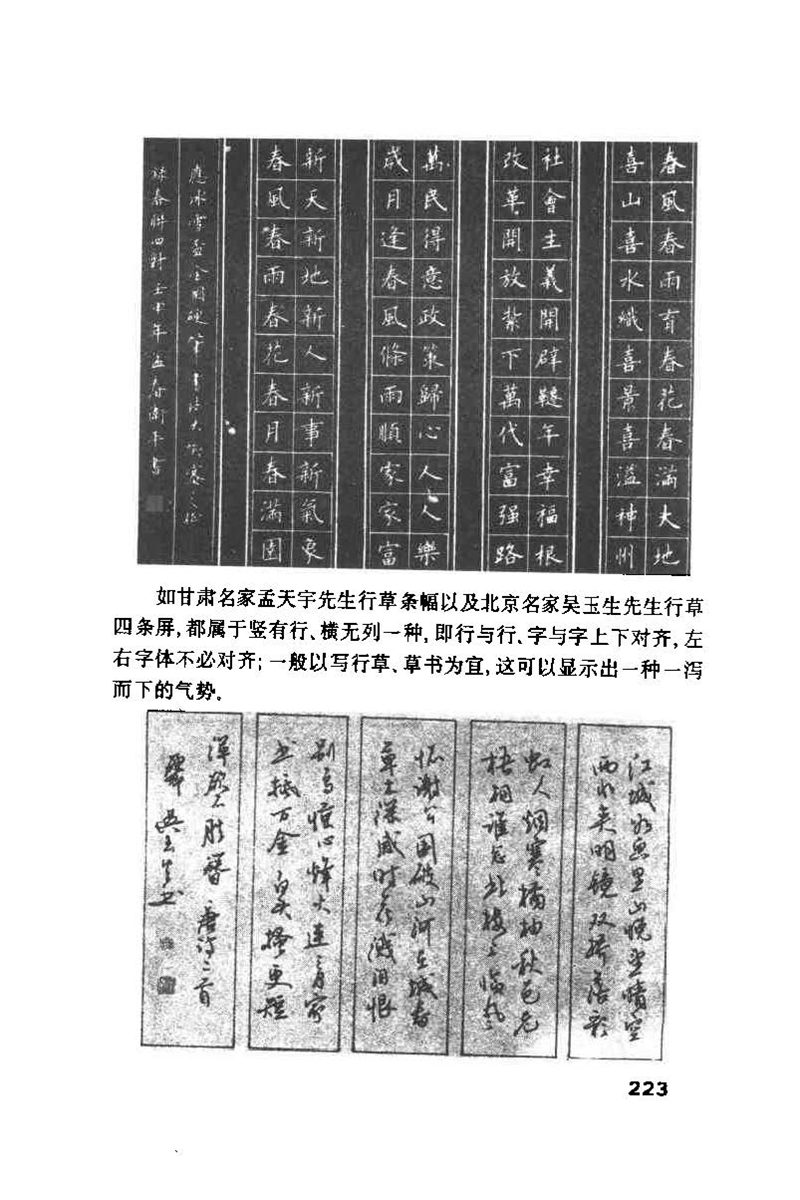 钱沛云 硬笔书法技巧 字帖
