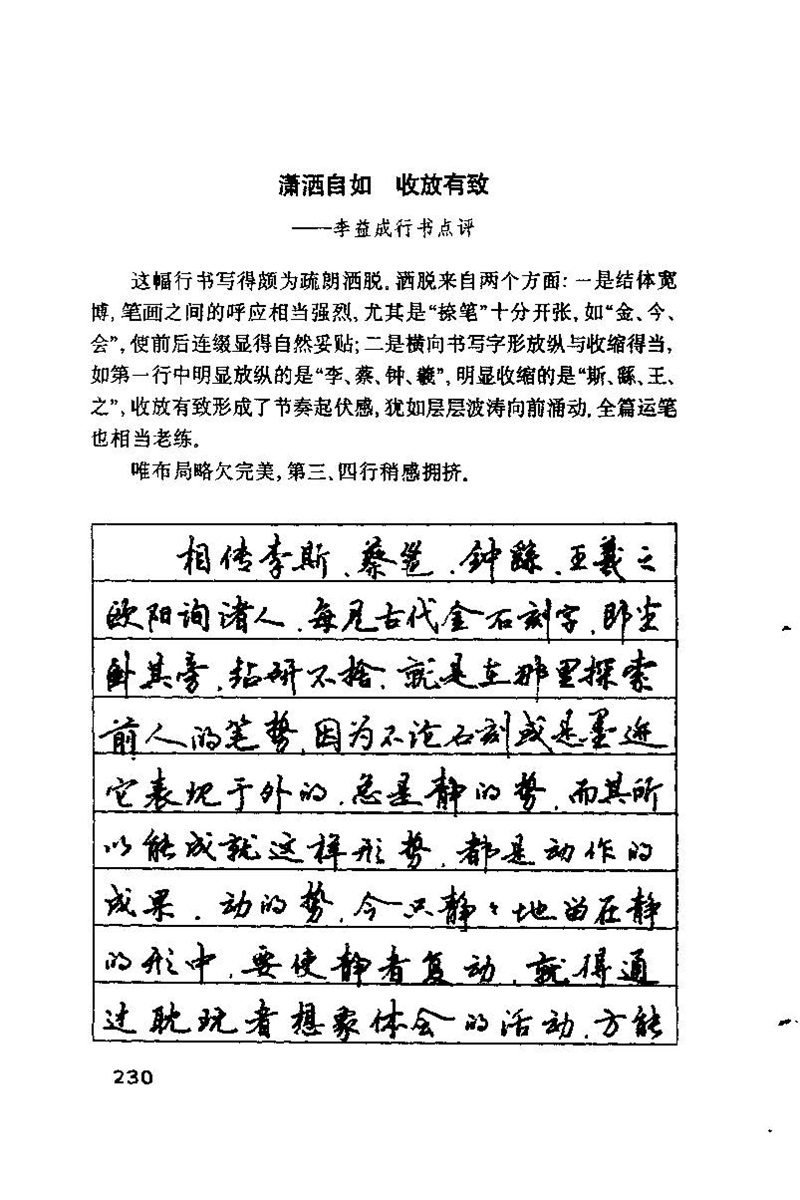 钱沛云 硬笔书法技巧 字帖