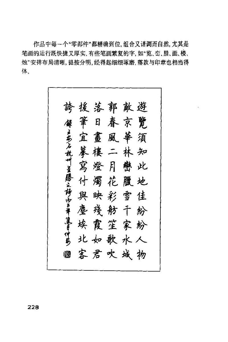 钱沛云 硬笔书法技巧 字帖