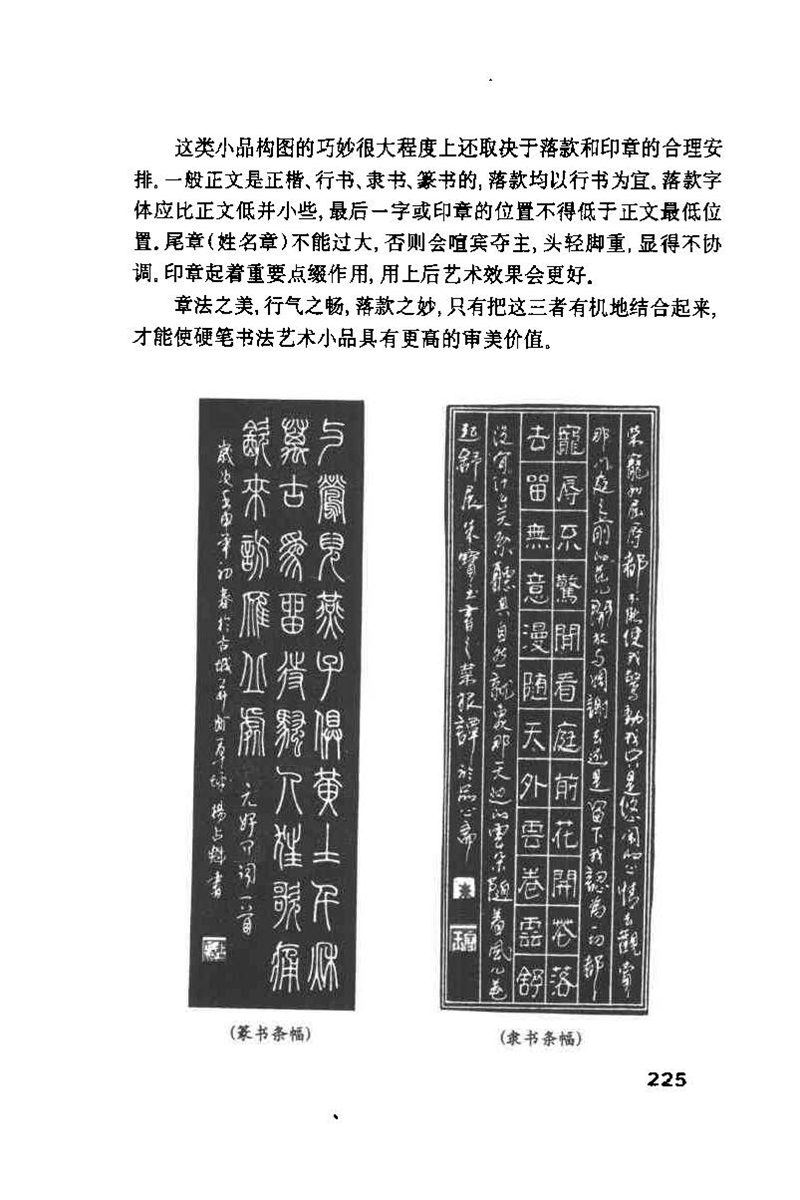 钱沛云 硬笔书法技巧 字帖
