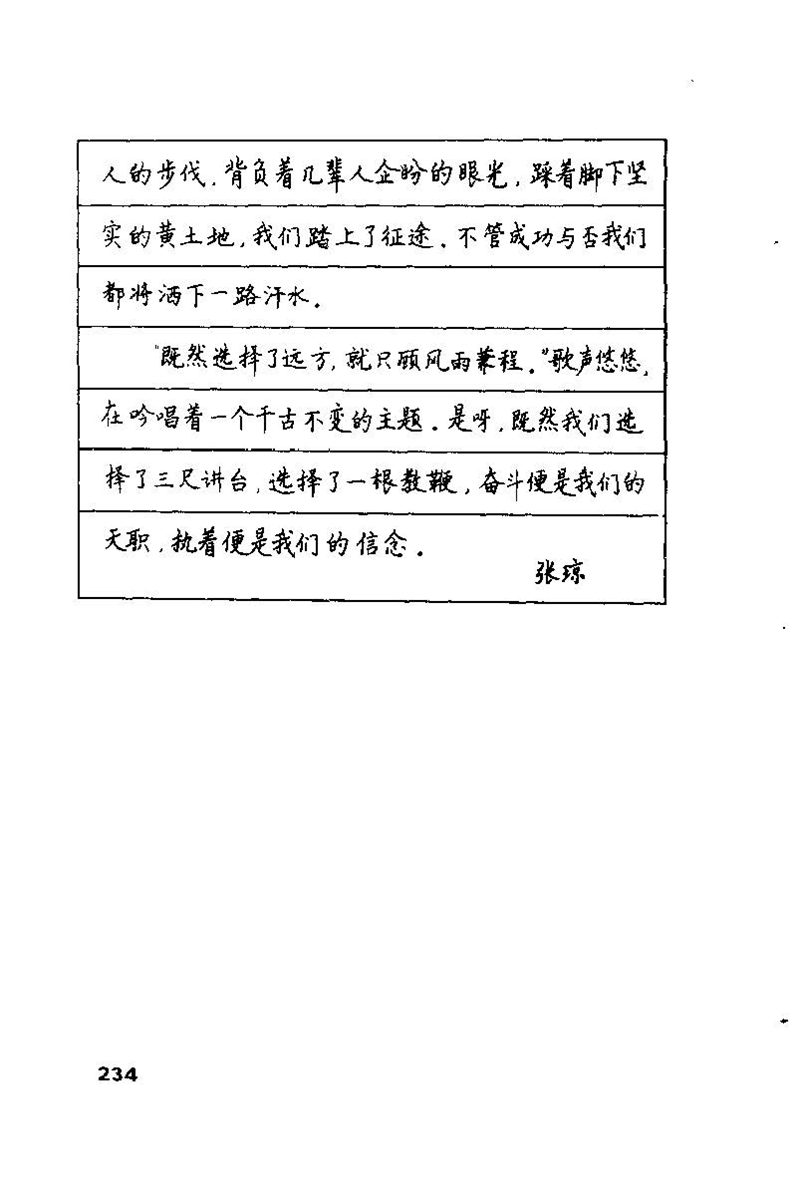 钱沛云 硬笔书法技巧 字帖