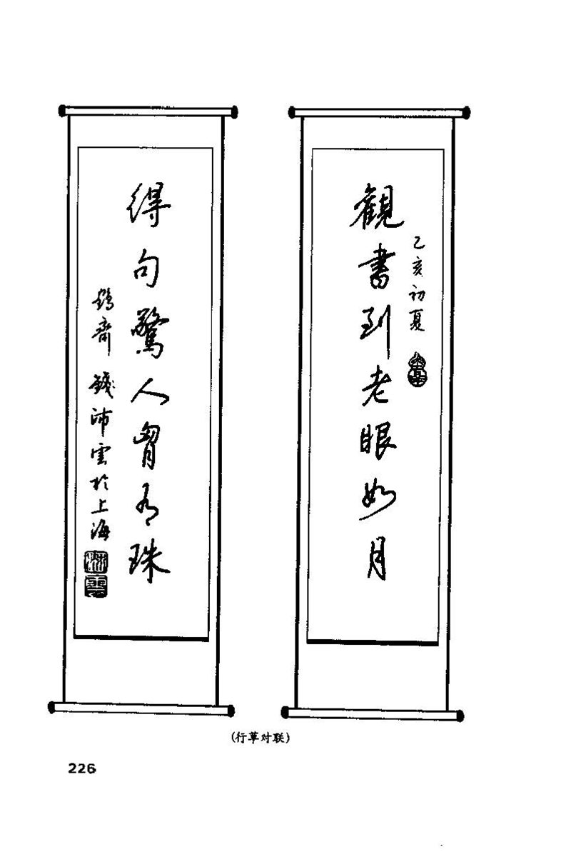 钱沛云 硬笔书法技巧 字帖