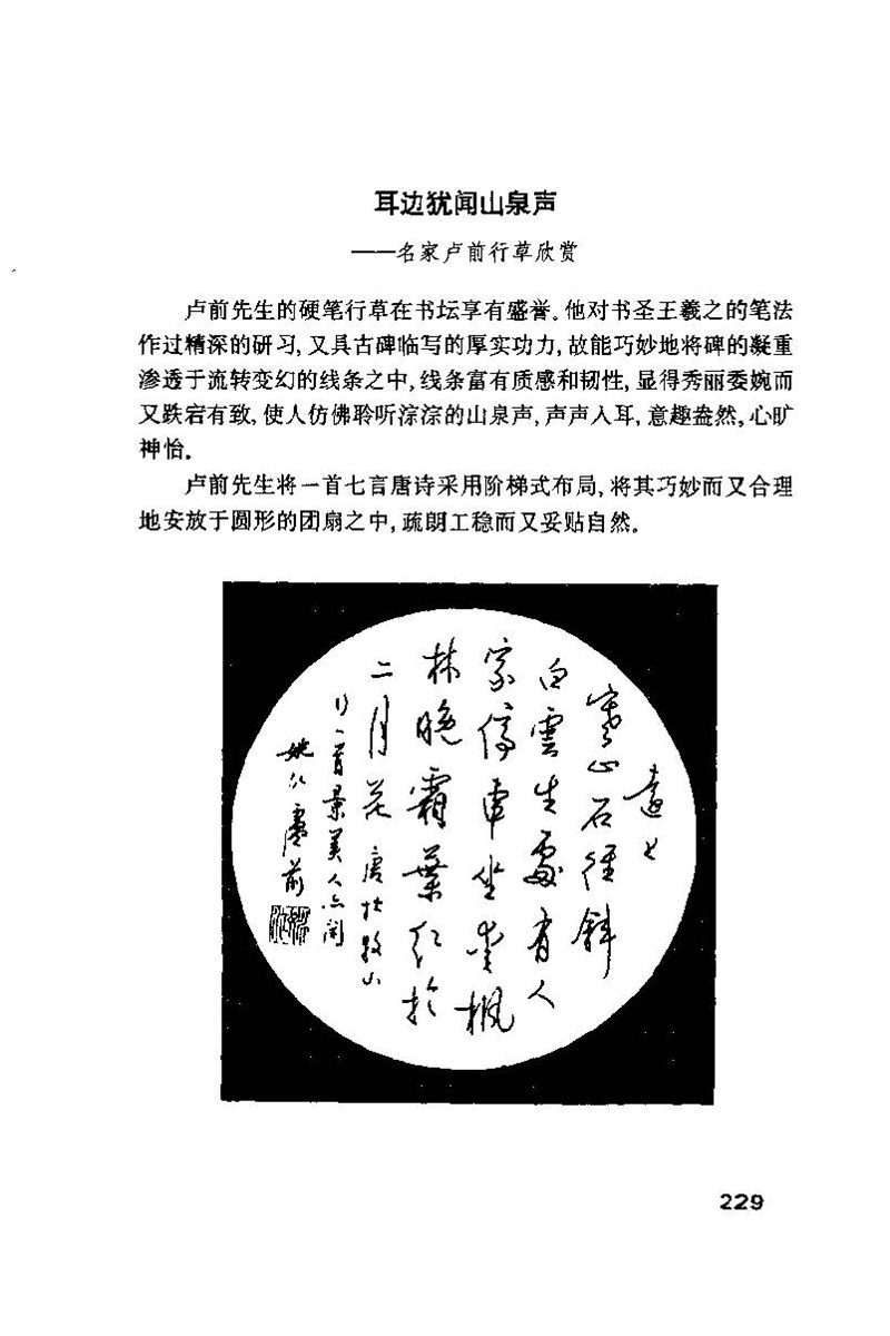 钱沛云 硬笔书法技巧 字帖