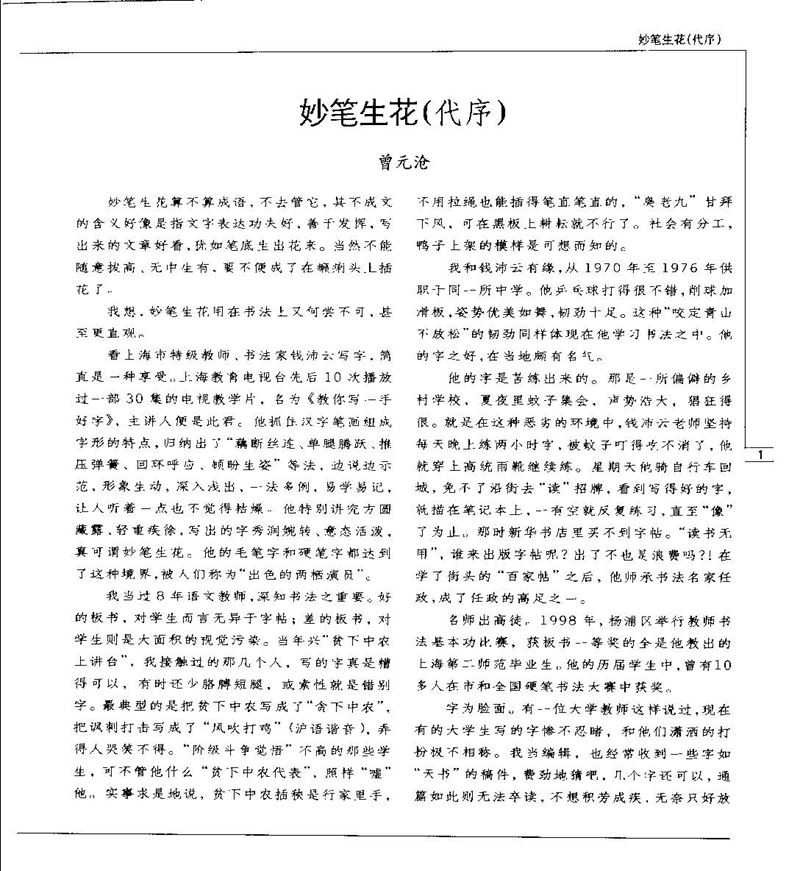 钱沛云 硬笔书法五十讲 字帖