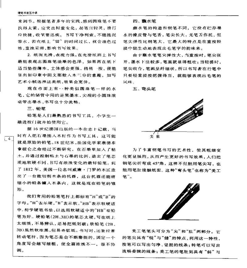 钱沛云 硬笔书法五十讲 字帖