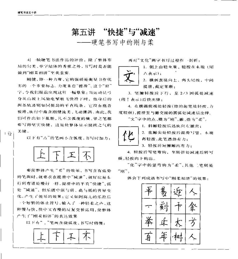 钱沛云 硬笔书法五十讲 字帖