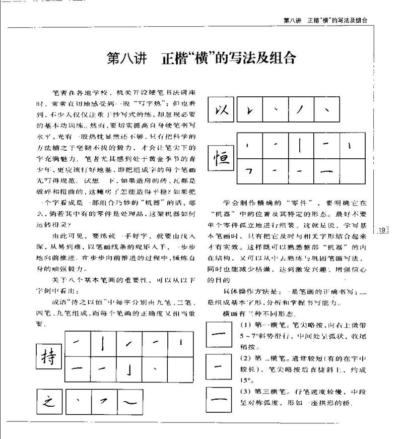 钱沛云 硬笔书法五十讲 字帖